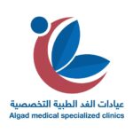 AlGhad Medical Clinics / عيادات الغد الطبية التخصصية